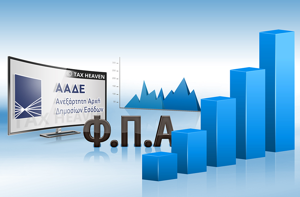 ΦΠΑ: Ποιες επιχειρήσεις θα πρέπει να υποβάλλουν μηνιαία δήλωση από το τέλος Μαΐου