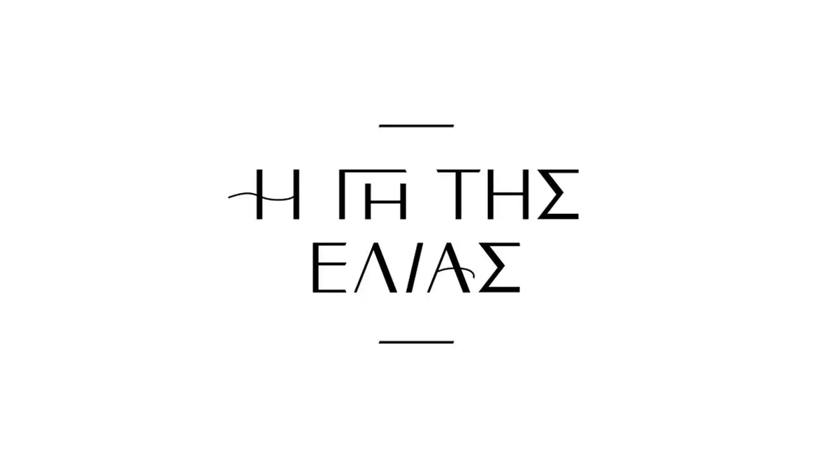 Γη της Ελιάς: Ο Δημοσθένης δίνει τελεσίγραφο στην Ασπασία