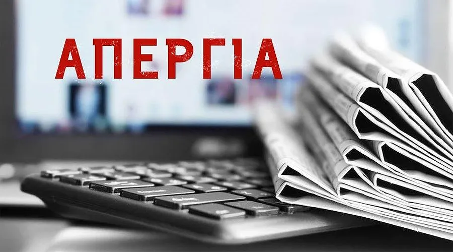 Νέα 24ωρη απεργία των δημοσιογράφων την Πέμπτη 12 Ιουνίου