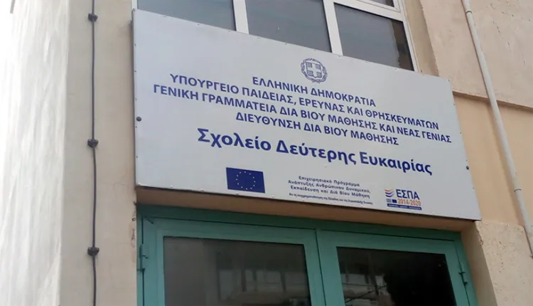 Ως τις 30 Ιουνίου οι αιτήσεις εγγραφής στο Σχολείο Δεύτερης Ευκαιρίας στους Αγίους Δέκα