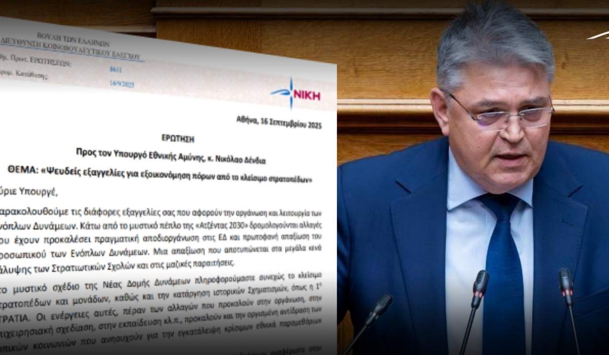 Νατσιός: «Ψευδείς εξαγγελίες για εξοικονόμηση πόρων από το κλείσιμο στρατοπέδων»