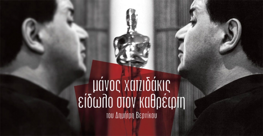 Δήμος Ανωγείων: “Ο Μάνος Χατζηδάκις δεν ταξιδεύει μόνον στο σύμπαν, μα κι ανάμεσά μας”