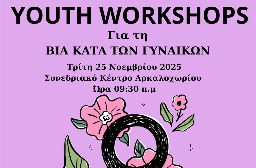 Αρκαλοχώρι: Εκδήλωση για την Εξάλειψη της Βίας κατά των Γυναικών στις 25 Νοεμβρίου