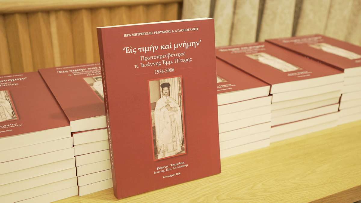 Ρέθυμνο: Τιμήθηκε η εικοσαετής μνήμη του Πρωθιερέως Ιωάννου Πίτερη