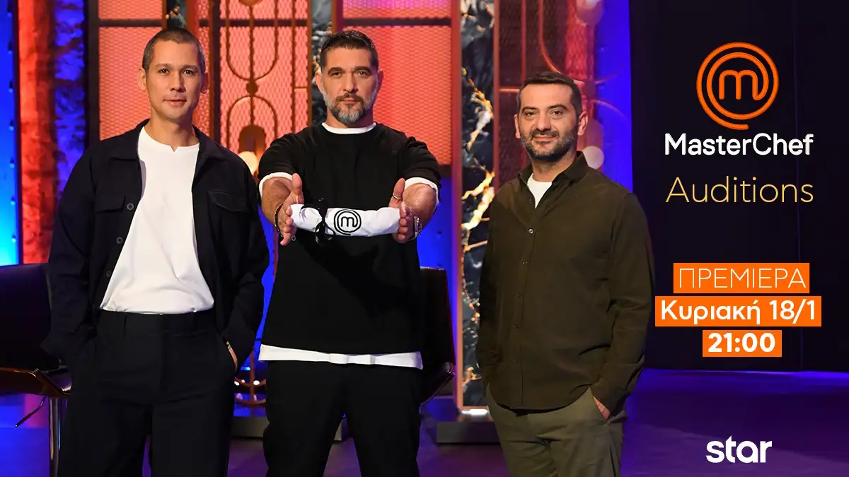 Masterchef 2026: Την Κυριακή στις 9 το βράδυ η μεγάλη πρεμιέρα