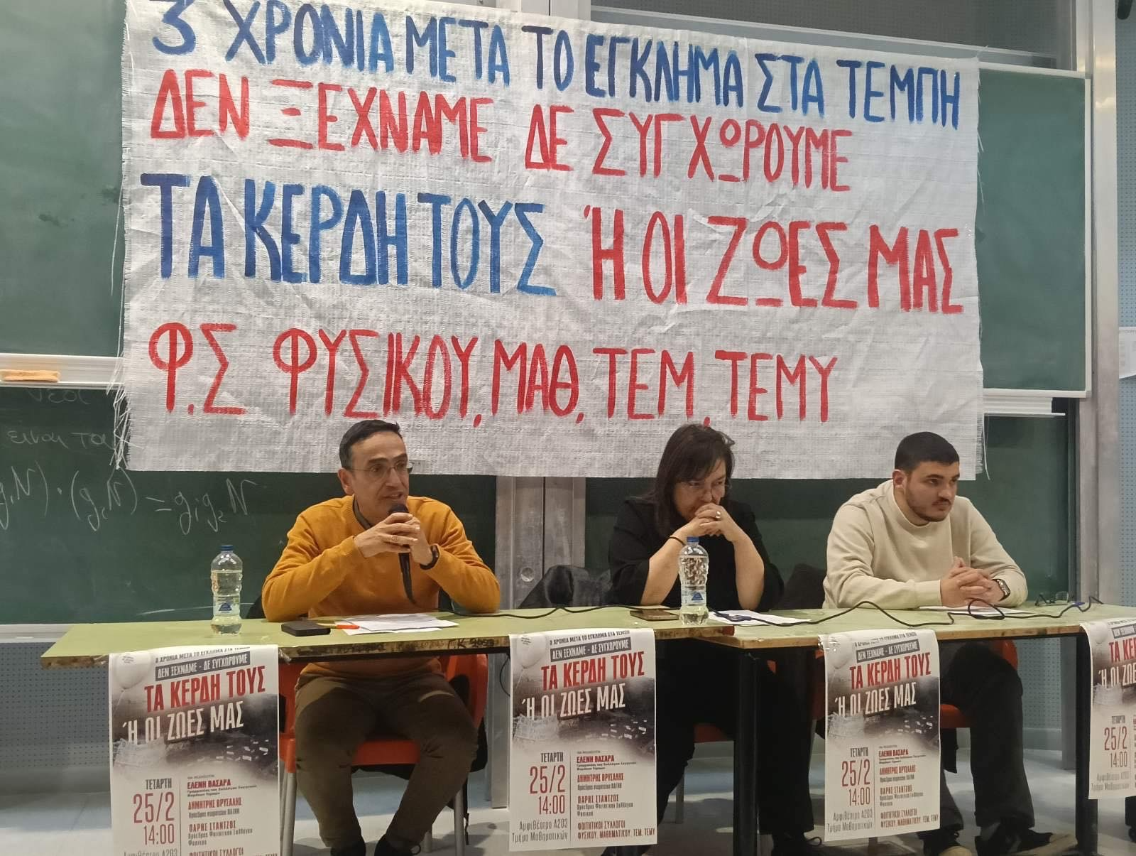 Βρύσαλης: Τα Τέμπη δεν είναι ούτε “εθνική τραγωδία”, ούτε “κοινωνικό τραύμα” που ανήκει στο παρελθόν