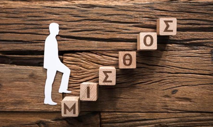 Κατώτατος μισθός: Ποιοι εργαζόμενοι θα πάρουν αύξηση τον Απρίλιο