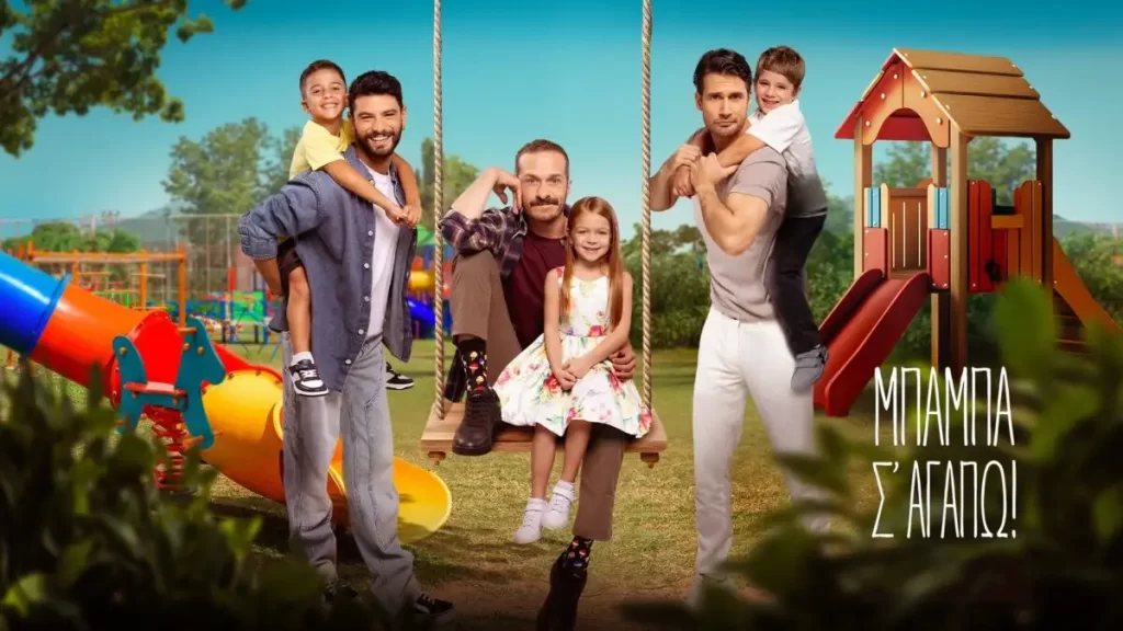 Μπαμπά σ’ αγαπώ: Ευριπίδης και Ηρακλής συγκρούονται για ακόμη μία φορά