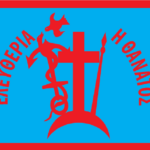 Σημαίες και λάβαρα της Επανάστασης του 1821