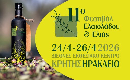 Ηράκλειο – 11ο Φεστιβάλ Ελαιολάδου και Ελιάς: – Βράβευση του Γιάννη Νιταδώρου
