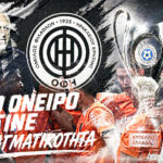 Ο ΟΦΗ Κυπελλούχος Ελλάδας: Νίκησε στην παράταση 3-2 τον ΠΑΟΚ – Γιορτάζει η Κρήτη