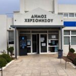 Δημοτική Επιτροπή Χερσονήσου: Εγκρίθηκαν οι δαπάνες της πάγιας προκαταβολής των σχολικών μονάδων
