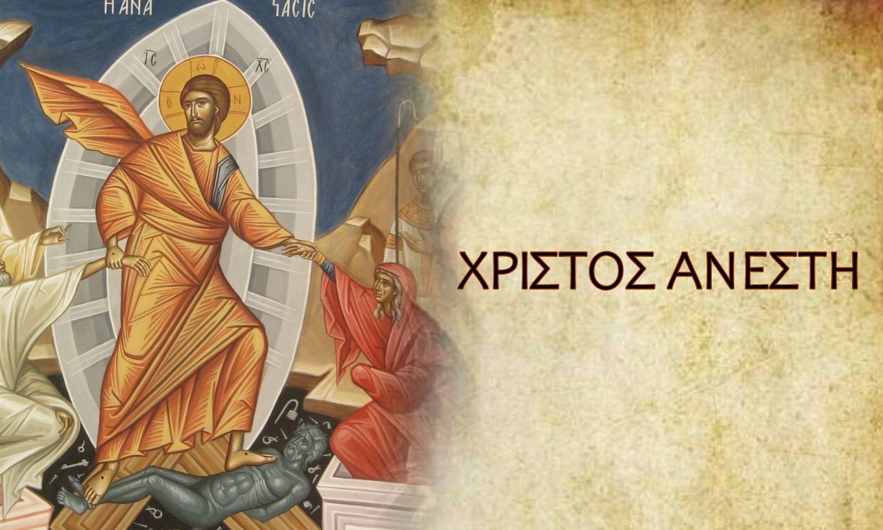 ΧΡΙΣΤΟΣ ΑΝΕΣΤΗ: Θερμές ευχές και Χρόνια Πολλά από το Ράδιο Κρήτη και ekriti.gr