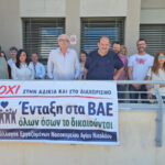 ΓΝΑΝ: «ΒΑΕ για λίγους» η ρύθμιση του Υπουργείου – Ξεσπούν οι εργαζόμενοι ΓΝΑΝ: «ΒΑΕ για λίγους» η ρύθμιση του Υπουργείου – Ξεσπούν οι εργαζόμενοι